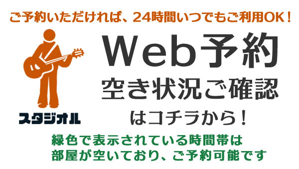 web予約